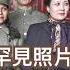 罕见照片 1944年重庆宋美龄视察十八军 左后面是军长胡琏 民國史 History