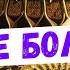 ТОП 10 САМЫХ БОЛЬШИХ НАЙДЕНЫХ КЛАДОВ В МИРЕ
