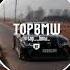 AlexsList Damian Spider Love Me Topbmw Remix