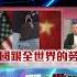 愚蠢川普終結 美國百年霸權 只要100天 美國製造根本沒人買單 少了習近平世界工廠支撐 老美經濟還能撐多久 寰宇新聞