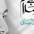 Eyaak Naaboud Vocal