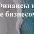 Совместная с ACCA Презентация Диплом Финансы и управление бизнесом в структуре квалификации ACCA