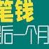 美国还有1000万人没领这笔钱 抓紧时间最后一个月 美国通胀不降反升 麻州夫妇买房还没住每月多交 1800 拜登芯片新禁令 逼美籍华人在美中之间站队 20221013