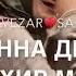 Са хьоме безам