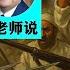 石老师说 印巴冲突为哪般 佛教徒在印度不到1 印巴分治方案是怎么来的 石国鹏