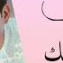 Amr Diab Law Kan Yerdik عمرو دياب لو كان يرضيك