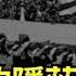 歷史需要補課 二戰歷史證明 美國的隱蔽潛力 蕭功秦 美國軍隊 太平洋戰爭 中美關係 全球化