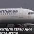 Крупная забастовка в немецкой авиакомпании Жители Германии останутся без полётов Shorts германия