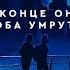 Обсуждение В конце они оба умрут А Сильвера ЖЖК Жожекийский Книжный Клуб