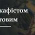 Велика вечірня з акафістом Страстям Христовим