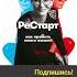 Ирина Хакамада в своей книге Рестарт Как прожить много жизней