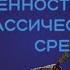 Виктор Мазурик Особенности японской классической драмы средних веков