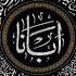 3adhra Ya Um Al Elah Agni Parthene In Arabic