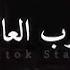 Ya Rabbal Alamin Allahu Allah ShortVideo