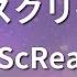 カラオケ 愛 スクリ ム AiScReam ラブライブ