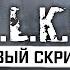 S T A L K E R 2 ПЕРВЫЙ ОФИЦИАЛЬНЫЙ СКРИНШОТ