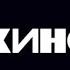 Мега сборник песен КИНО