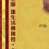 真佛宗金剛歌 咕嚕咕咧佛母心咒 Kurukulle Mantra