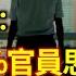 李傳良 至少80 中共官員思想已 叛逃 美中達成框架協議 川普 中方將供應稀土磁鐵 透視中共 2025 06 12