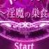 Succubus Prison BGM Blue Demon