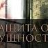 Защита от ночной темной сущности Маг Sargas