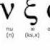 Greek Alphabet Song Rock N Roll