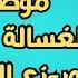 كنت فاكرة رايحة أصل ح الغسالة بس المفاجأة كانت مستنياني جوه الحم ام