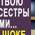 Дорогая тебе придётся освободить квартиру для сестры падчерица в шоке смотрела на мачеху