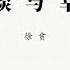 专栏 徐贲 选民访谈 与 幸福调查