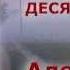 Александр Чудаков Ложится мгла на старые ступени