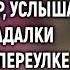 Антон замер услышав слова гадалки Медлить было нельзя ни секунды