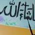 Mashallah Arabic Calligraphy Calligraphy By Yousma