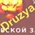 Dolya Vorovskaya Azeri