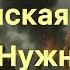 Славянская Боль Авторская антивоенная песня Мы за мир