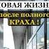 Новая жизнь после кризиса самооценка психология мотивация реализация