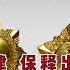 李作鹏回忆录 44 宁愿把勋章丢到大海中 依据什么法律 保释出狱 流放并州
