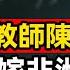 華人美女教師陳麗萍 不顧家人反對執意嫁非洲醫生 卻在婚後慘遭活埋險些喪命 真实案例 档案 案件 案件解說 调查 事件 真相 事故 美國 美国