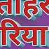 Gulabi Tohar Gal Goriya Maithili Hit Song Vikash Jha