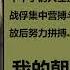我的朝鲜战争 一个志愿军战俘的自述 张泽石 第七集