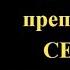 8 октября Акафист преподобному Сергию Радонежскому