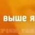 BLACKPINK Kill This Love на русском половина