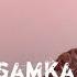 INSTASAMKA MONEYKEN LOVE
