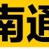 越南通史 從神話到現代 簡單越南歷史 古代越南 越南簡史 越南史 越南朝代 越南皇帝 范氏姮 阮朝 鸿庞氏 越南各個朝代 越南從古到今與中國的關係 法國日本殖民越南 越戰 中越戰爭 南越 北越
