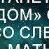 Ваш сын жив но останется инвалидом сказала хирург со слезами на глазах Мать парня была в ярости