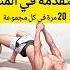 هل مارست تمارين كيجل هذه الرياضة مصممة خصيصا لتقوية العضلة العانية العصعصية لقاعدة عضلات الحوض