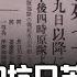 炮是我打的 近几十年冒出的抗日英雄 几乎都是假的 日本史料开放 细到小队行动 国军战斗详报到师级 共军没有战报 只有英雄丨中日战争史研究 4 姜克实 何频