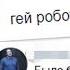 БЕЗУМИЕ ГУГЛА ГОЛОСОМ