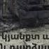 Heros Gor Ghevondyani Hishatakin