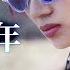 似水流年 Official Music Video 梅艷芳 Anita Mui