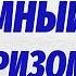 БЕЗДОМНЫЙ С СЮРПРИЗОМ Новый аудиорассказ Настя Ильина Ирина Кудряшова